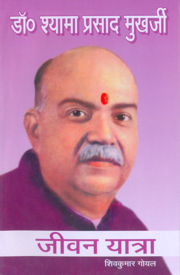 Shyama Prasad Mukherji