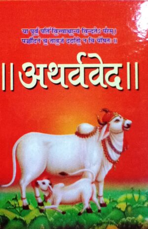Atharved Sanskrit Hindi