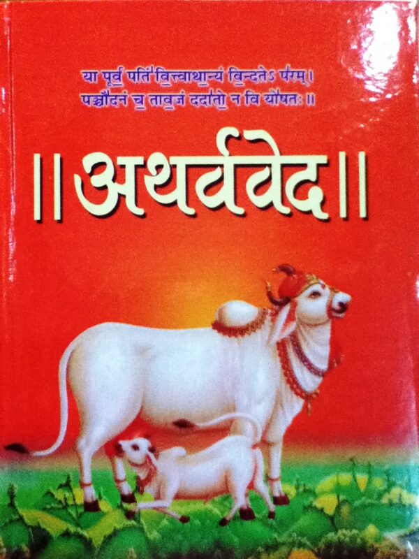 Atharved Sanskrit Hindi