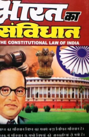 The Constitutional Law Of INDIA – in Hindi – Bharat Ka Samvidhaan