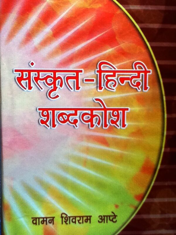 Sanskrit - Hindi Dictionary