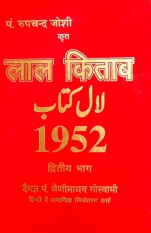 Lal Kitab 1952