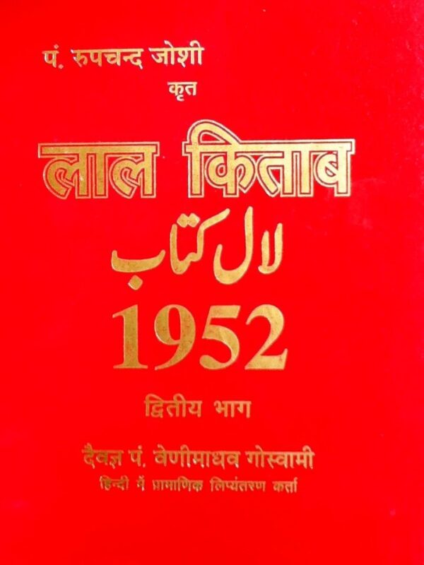 Lal Kitab 1952