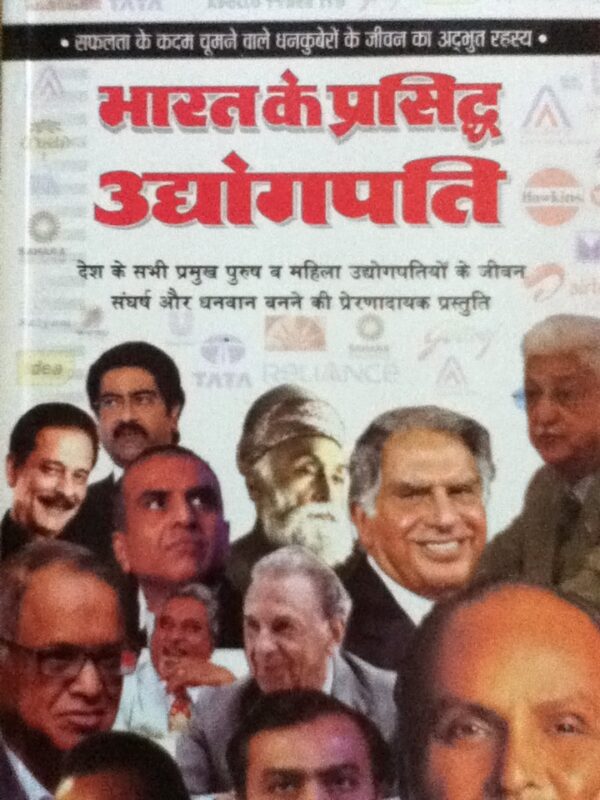 Industrialists of India - Currently Under Print