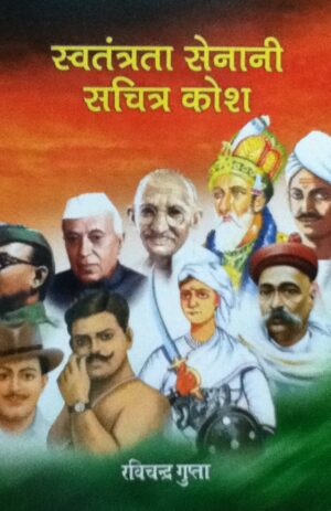 Freedom fighters of India