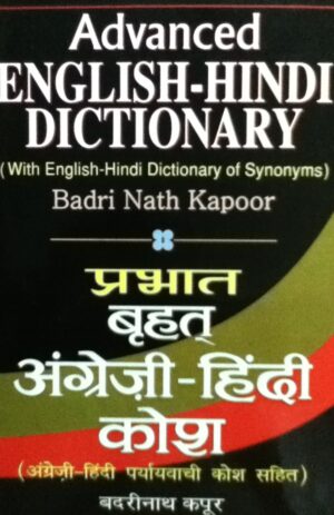 Advanced English Hindi Dictionary