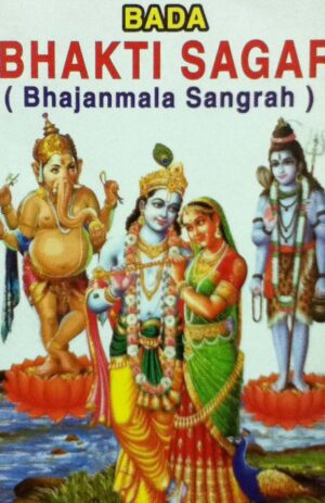 Bhakti Sagar Bhajan Mala in English