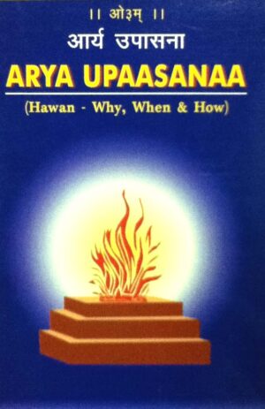 Vedic Havan Mantras and Aarya Upaasannaa