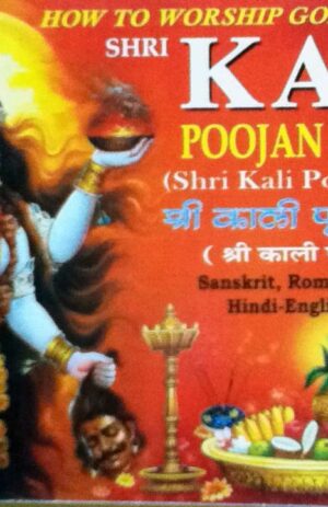 Kali Poojan Vidhan