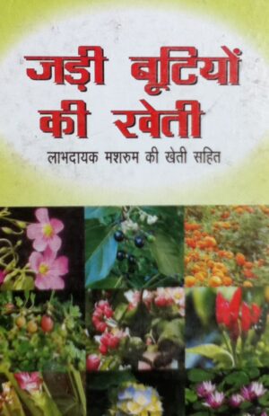 Herbal Cultivation