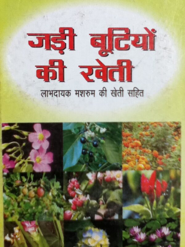 Herbal Cultivation