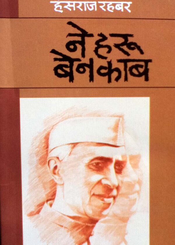 Nehru Benakab