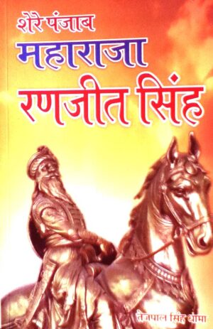 Maharaja Ranjeet Singh