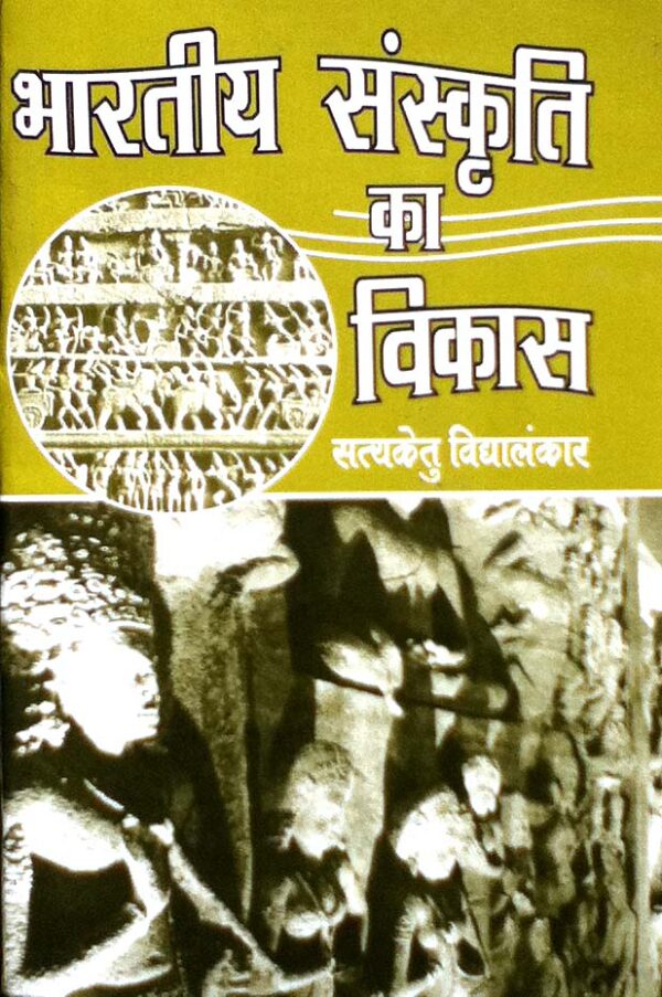 Bhartiya Sanskriti Ka Vikas