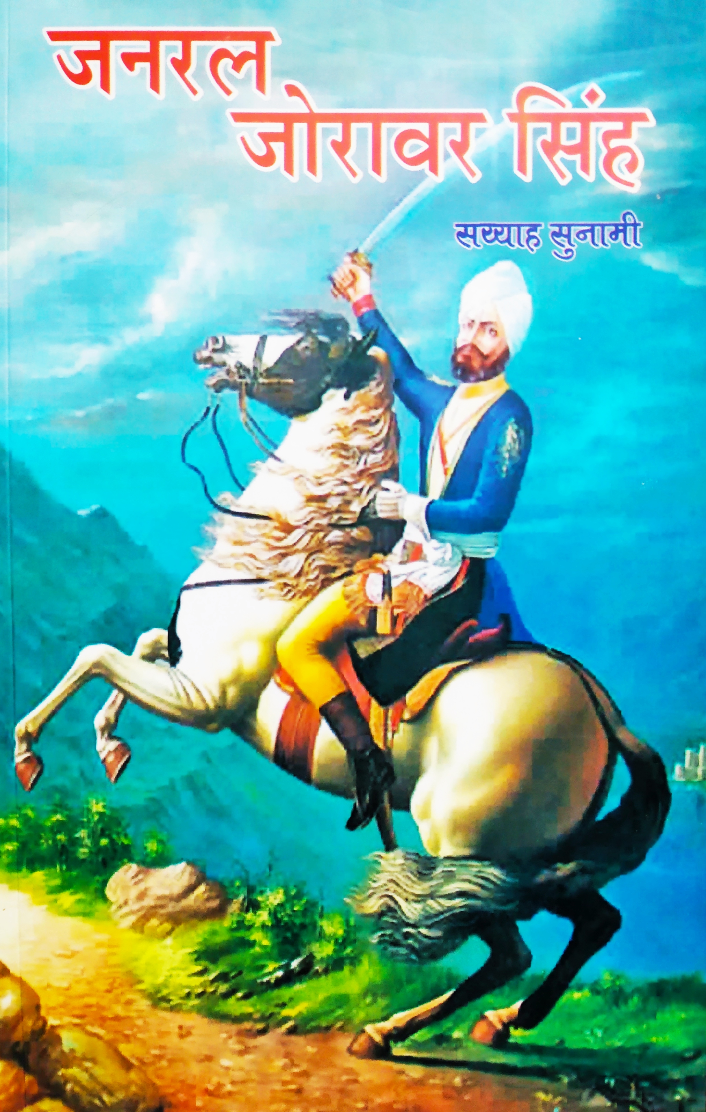 General Joravar Singh