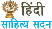 Hindi Sahitya sadan