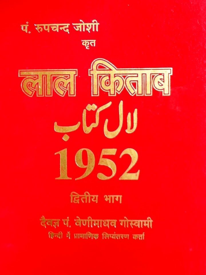 lal-kitab-1952-hindi-sahitya-sadan