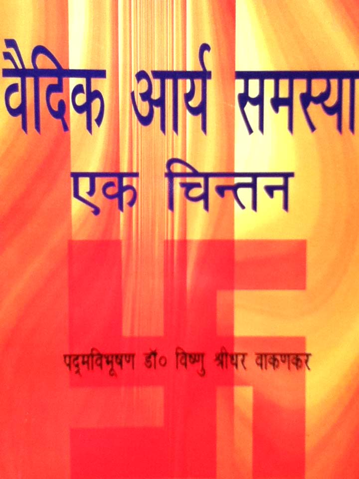 Vedic Arya Samasya – Hindi Sahitya sadan