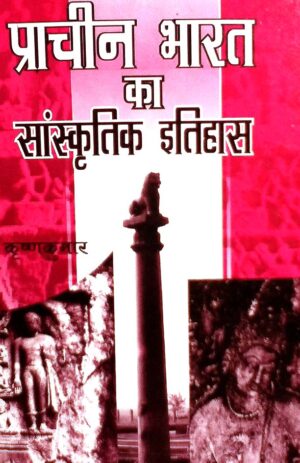 Pracheen Bharat Ka Sanskritik  Itihaas