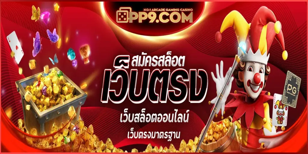 เว็บสล็อต