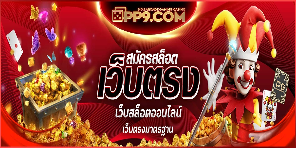 สล็อตยอดนิยม